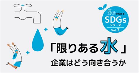 水 事業|世界における水問題とSDGs。約100兆円の水ビジネス世界市場。